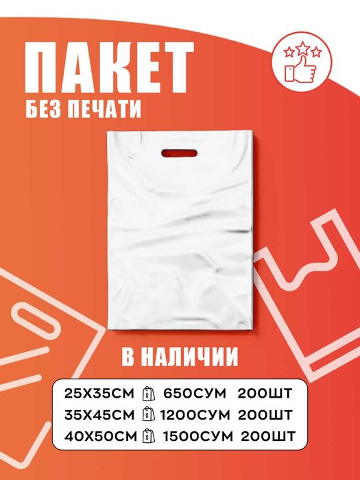 Рейтер Пакет без печати в наличии Доступные цены