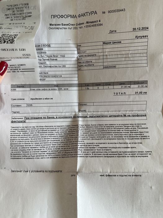 НОВ сифон без преливник Alca