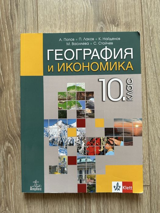 Учебници за 10 клас