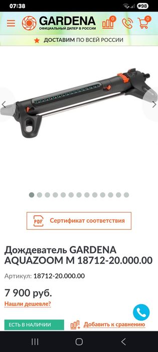 Дождеватель Gordena Germany сотилади.