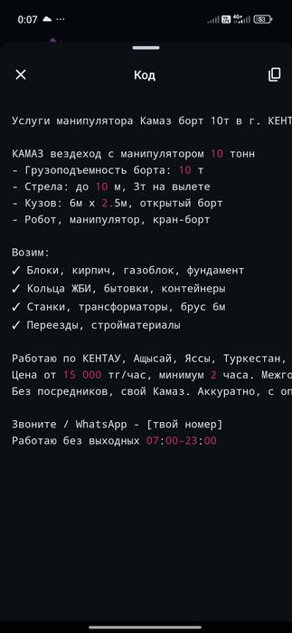 Услуга монипулятор