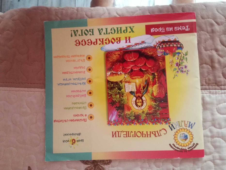 Продавам Атлас и Учебни помагала по Религия за 1,2,3,4 клас и градини