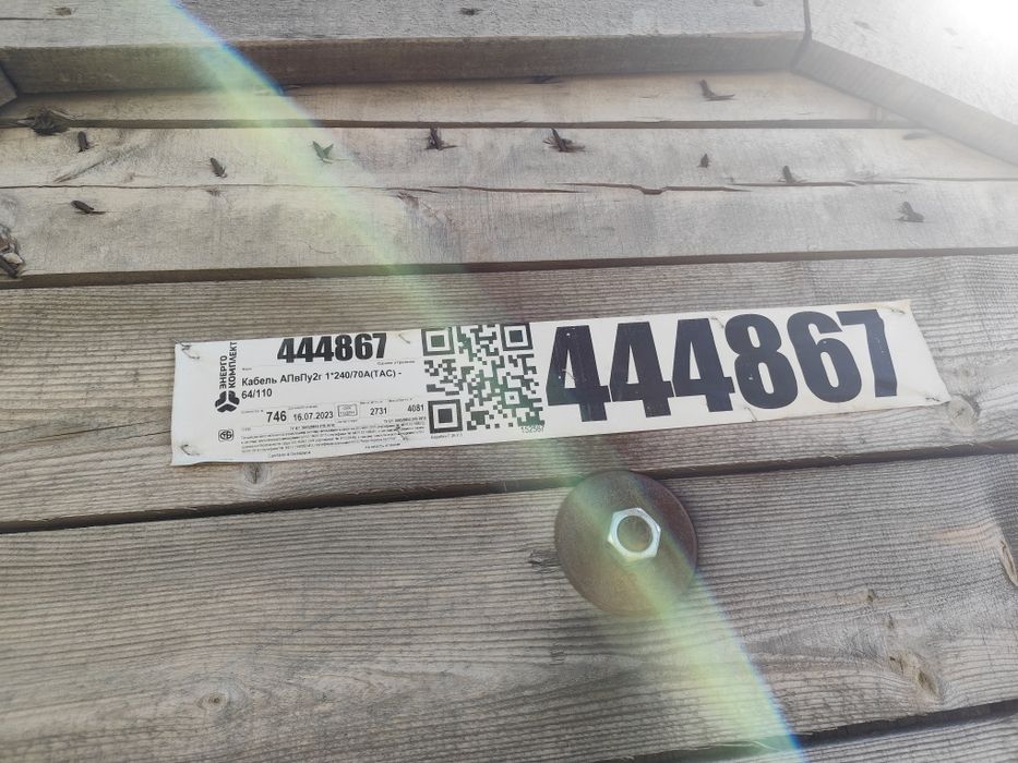 Продается кабель АПвПу2r 1*240/70A(TAC)-64/110