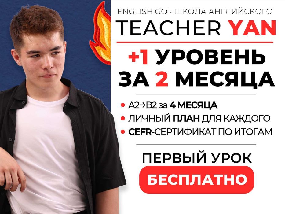 Репетитор английского языка. Разговорный . +1 уровень каждые 2 месяца!