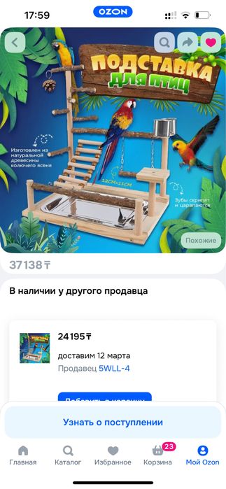 Игровая для попугая