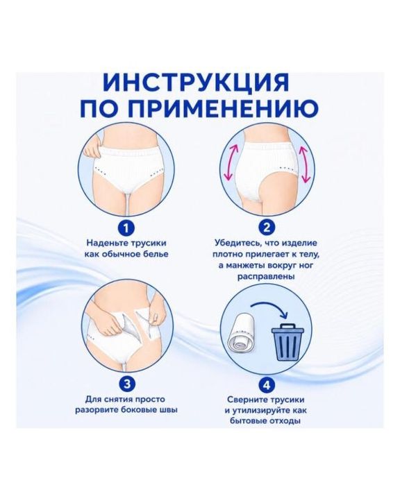 Памперсы- трусы для взрослых М(2)