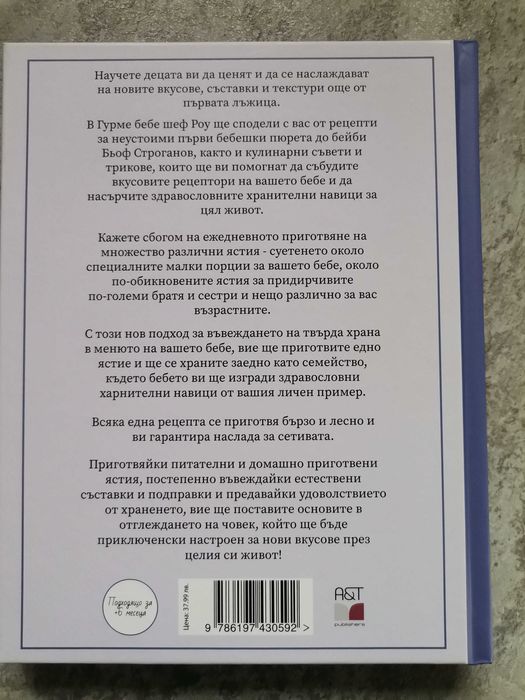 Книга Гурме бебе