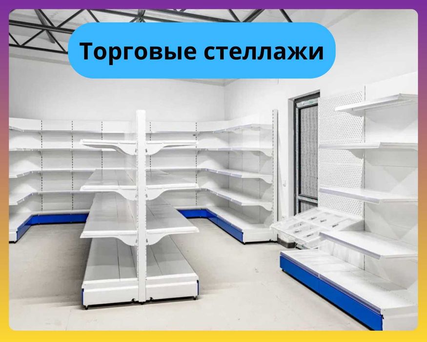 Мetall stellajlar, savdo tokcha, стеллаж для магазина