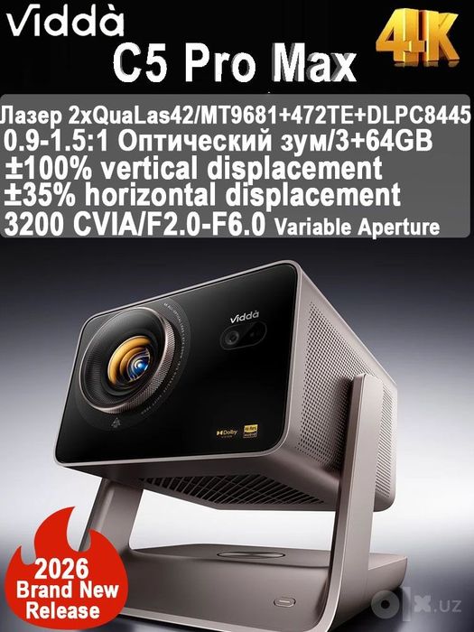 Hisense Vidda C5 Pro Max Ultra трёх лазерный проектор