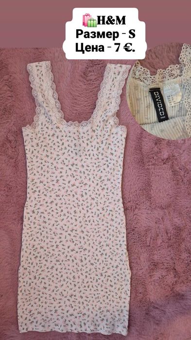 Рокли по 10€. / Bershka,Zara,H&M/
