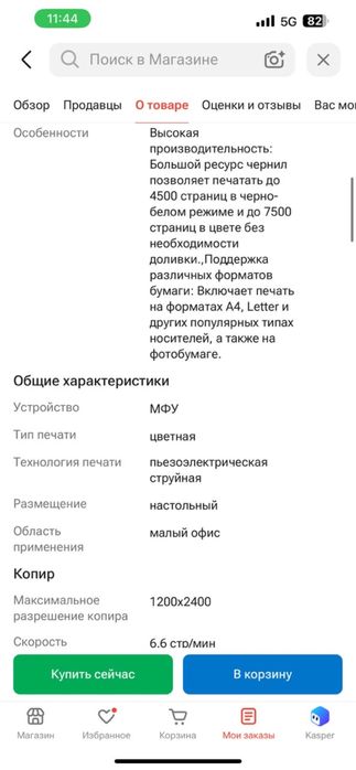 Цветной принтер Epson