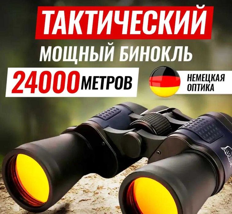 Бинокль профессиональный туристический