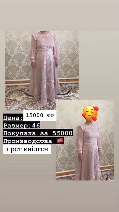 Көйлек.