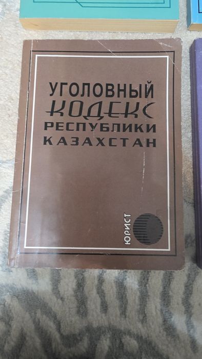 Кодексы РК, Юридические книги