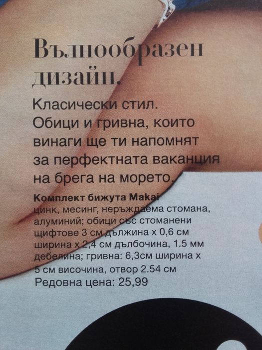 Красиви бижута от Avon