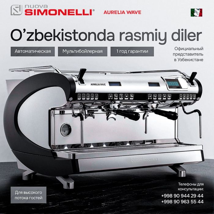 Кофемашина | от Официального Дилера "AURELIA WAVE T3"