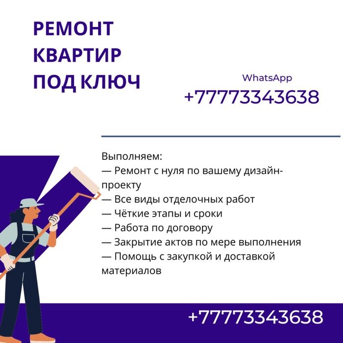 Ремонт квартир и офисов
