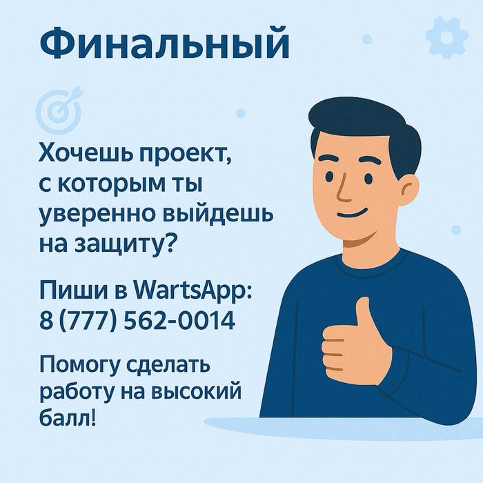 Дипломная работа для IT