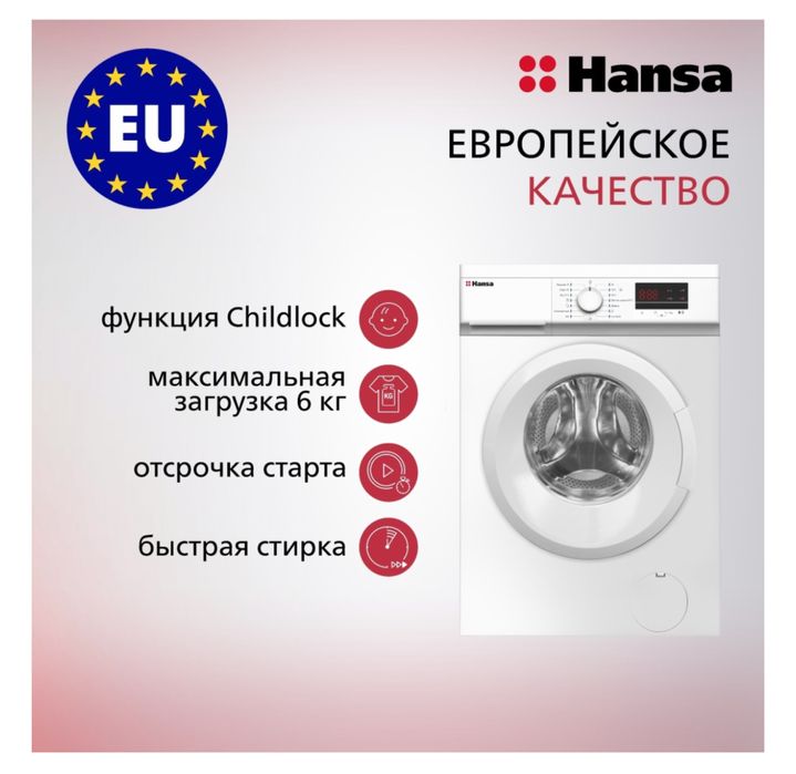 Стиральная машина Hansa