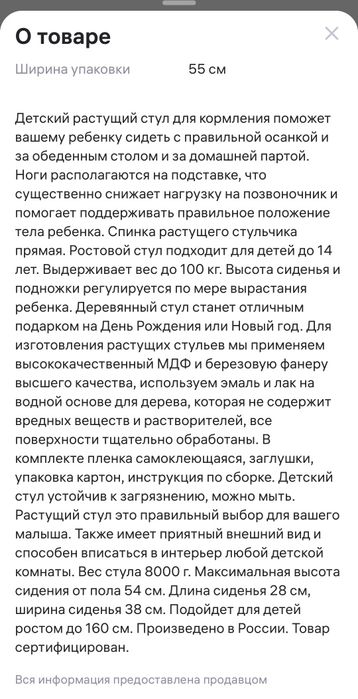 Продается растущий стул