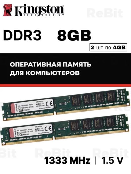 Оперативная память на 8гб