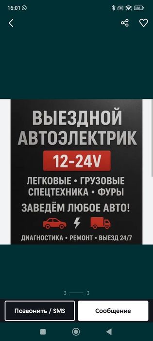 Диагностика автомобиля