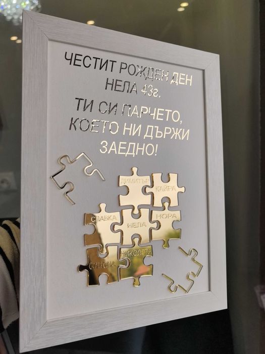 Персонализирана рамка