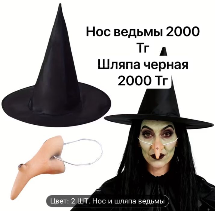 Нос баба яги ведьмы