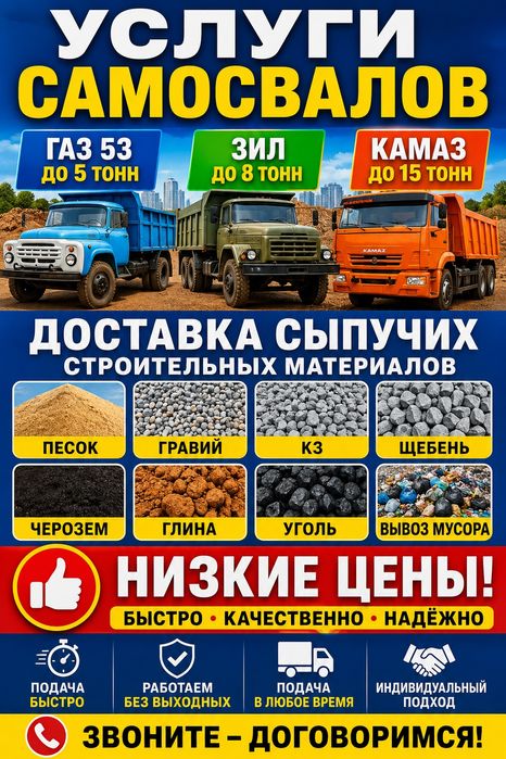Песок Гравий Щебень Черозем Глина уголь Доставка сыпучих Газ53 и Камаз