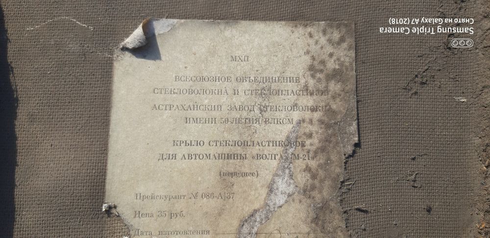Крылья  текстолитовые   Газ 21 .