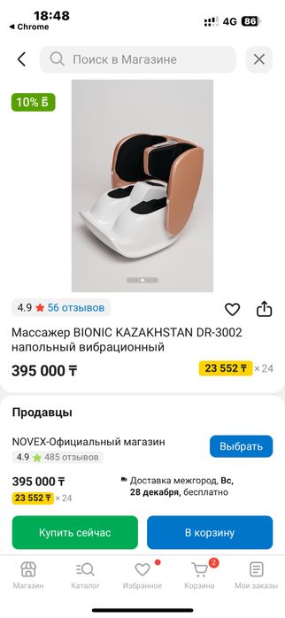 Массаж для ног BIONIC