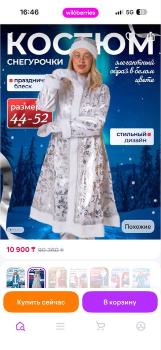 Новогодний костюм