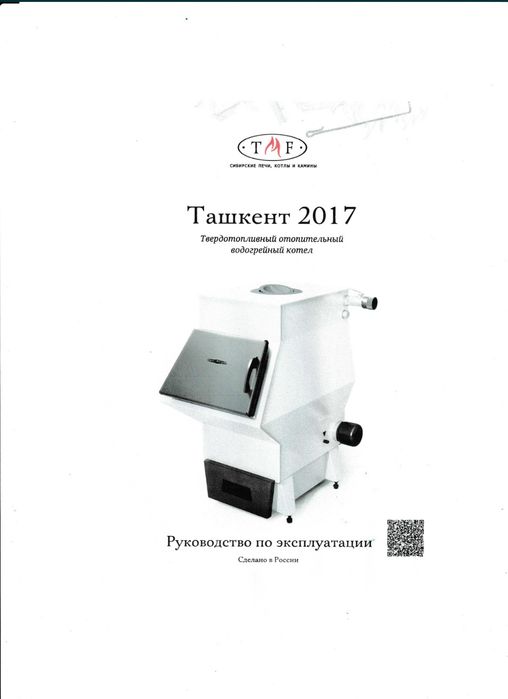 Акция, Котлы российские на твердом топливе  (уголь,дрова, кизяк)