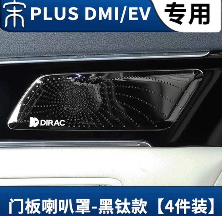Накладки на динамики BYD SONG PLUS
