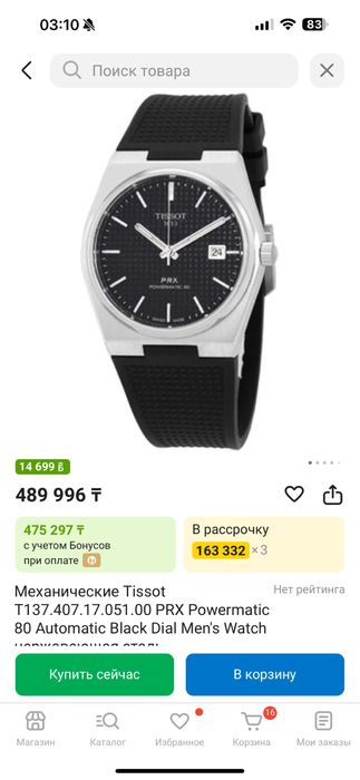 Часы Tissot мужские