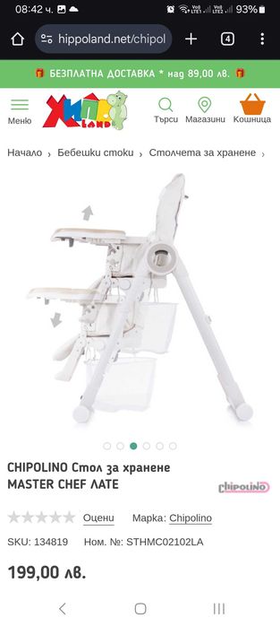 Столче за хранене Chipolino