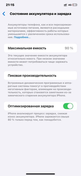 Айфон 11 емкость 90