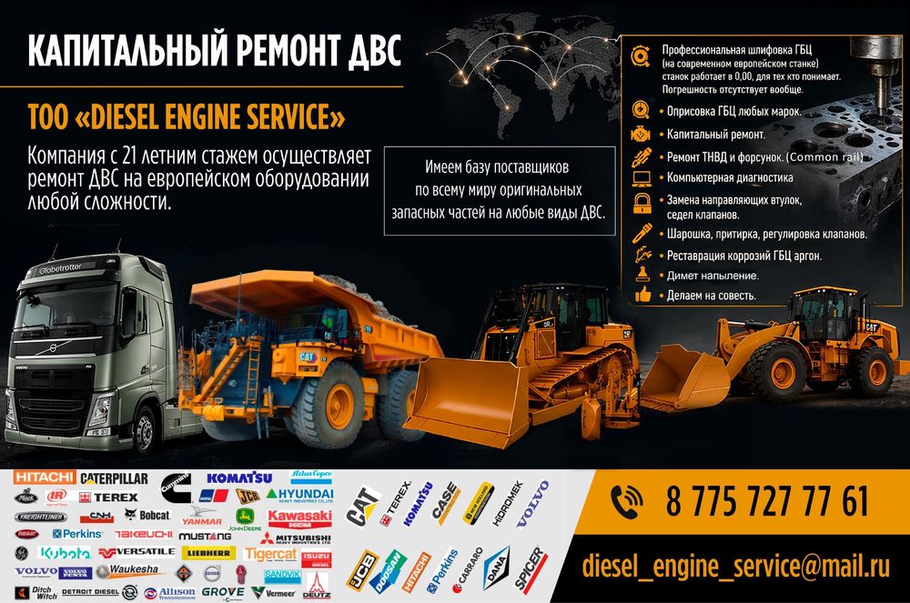 Ремонт двигателя (ДВС)