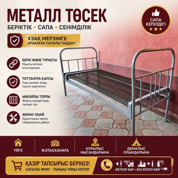Железный кровать