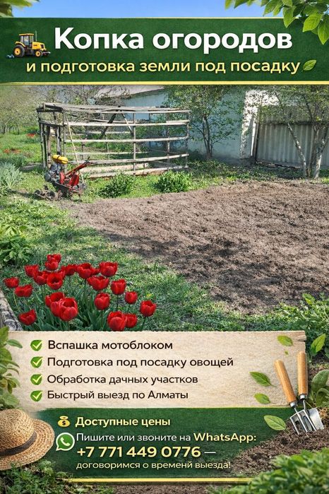 Вспашка огорода земли