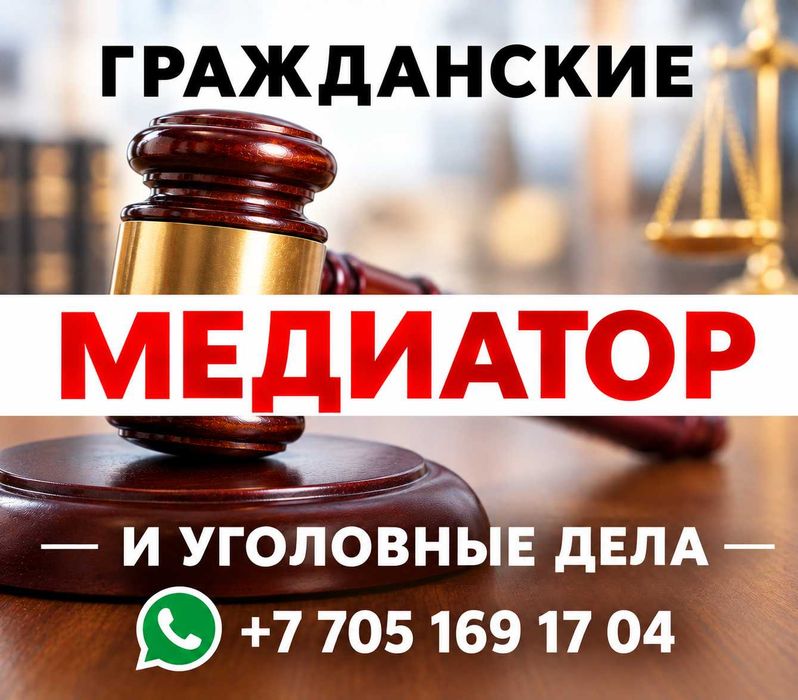 Медиация - Путь к Свободе