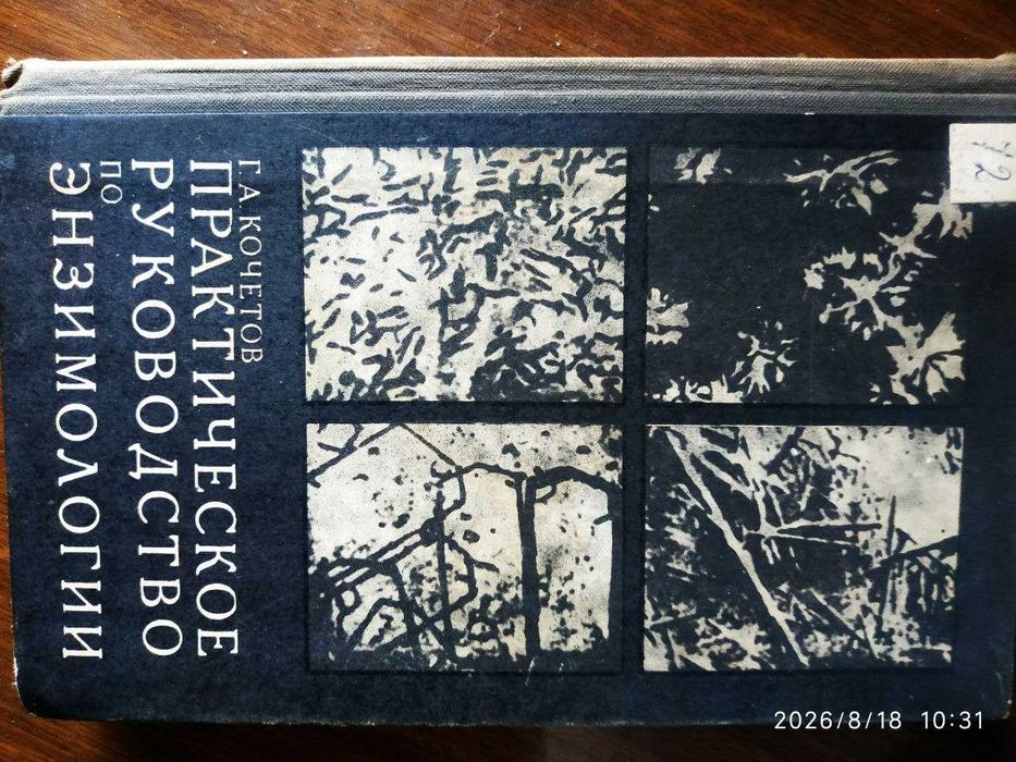 Книги для биологов и студентов вузов