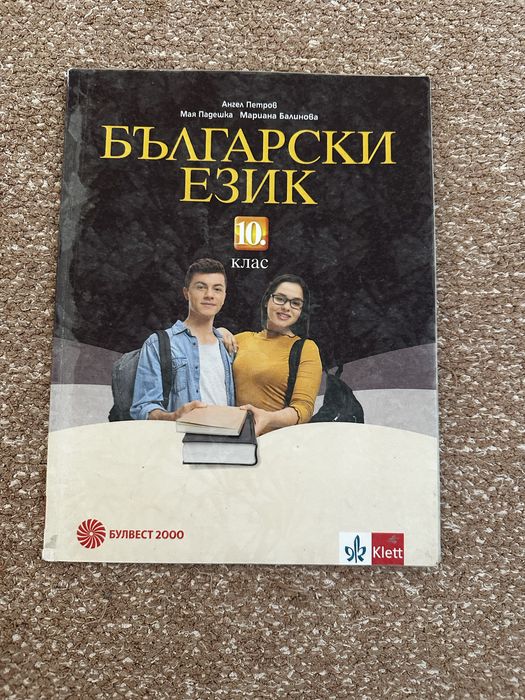 Учебници по Английски B2 Part One, B1 Part One, Христоматия 11 и 12 клас, Справочник по Математика, Български език 10 клас и Математика 11 клас модул