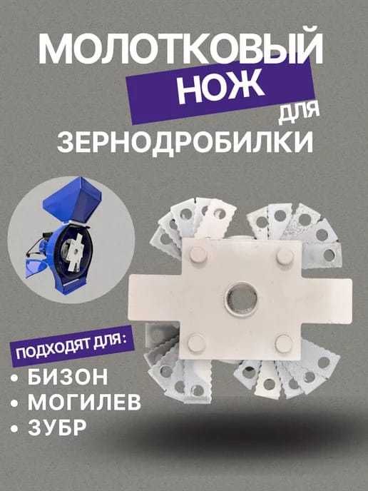 Нож на дробилку БиЗон