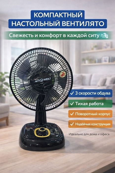 Вентилятор, Ventilyator (vintlyator, винтлятор)
