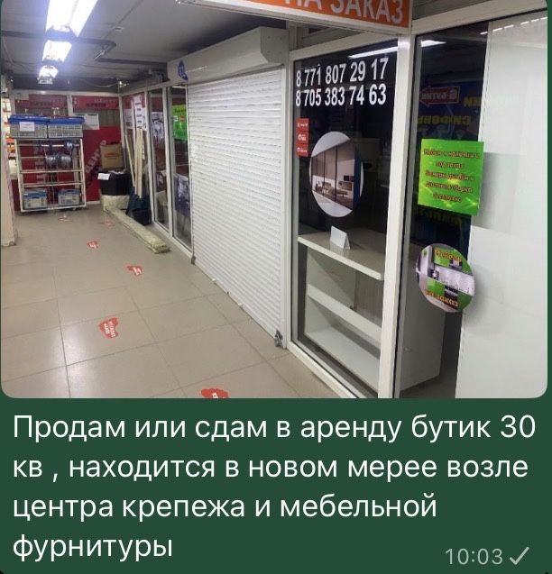 Продам бутик в тд мерей 30 кв