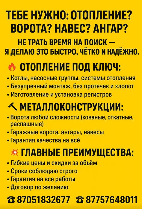 Услуги сварщика.Отопление