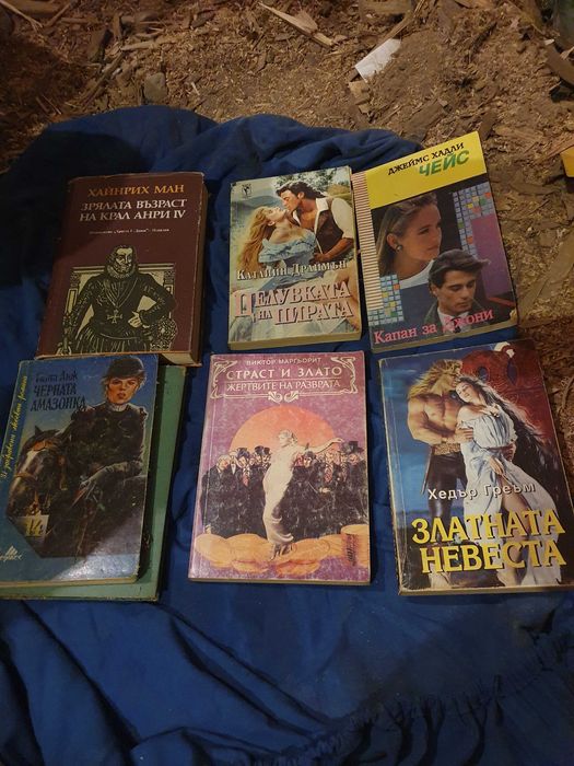 Лот Запазени Книги