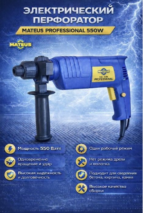 Продам перфоратор MATEUS новая
