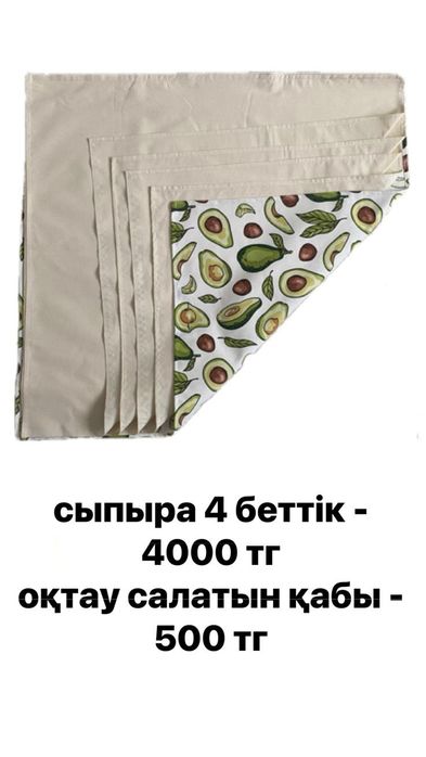 Сыпыра 4 беттік, оқтау салатын қап